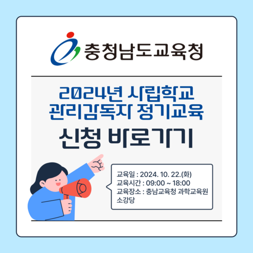 [충청남도교육청] 사립학교 관리감독자 안전보건교육 (서비스업)